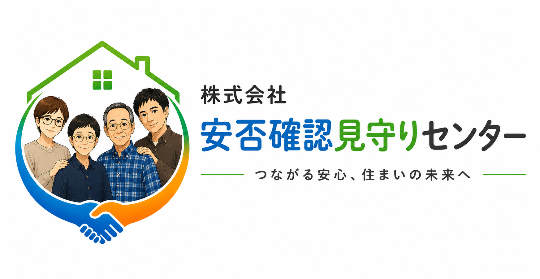 入居促進見守りネット